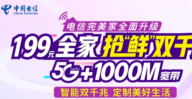 電信