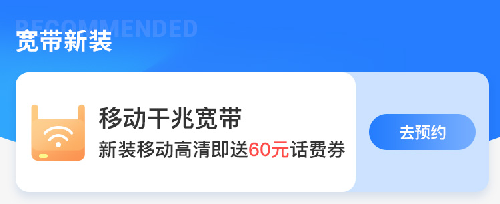 貴陽移動寬帶辦理