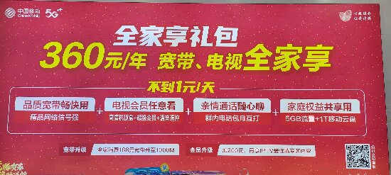 湛江移動營業廳寬帶套餐